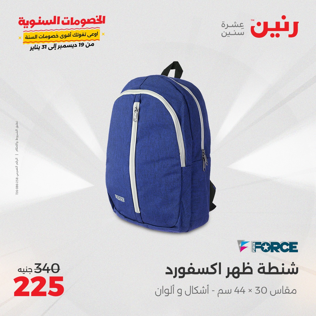 raneen offers from 5jan to 6jan 2025 عروض رنين من 5 يناير حتى 6 يناير 2025 صفحة رقم 77